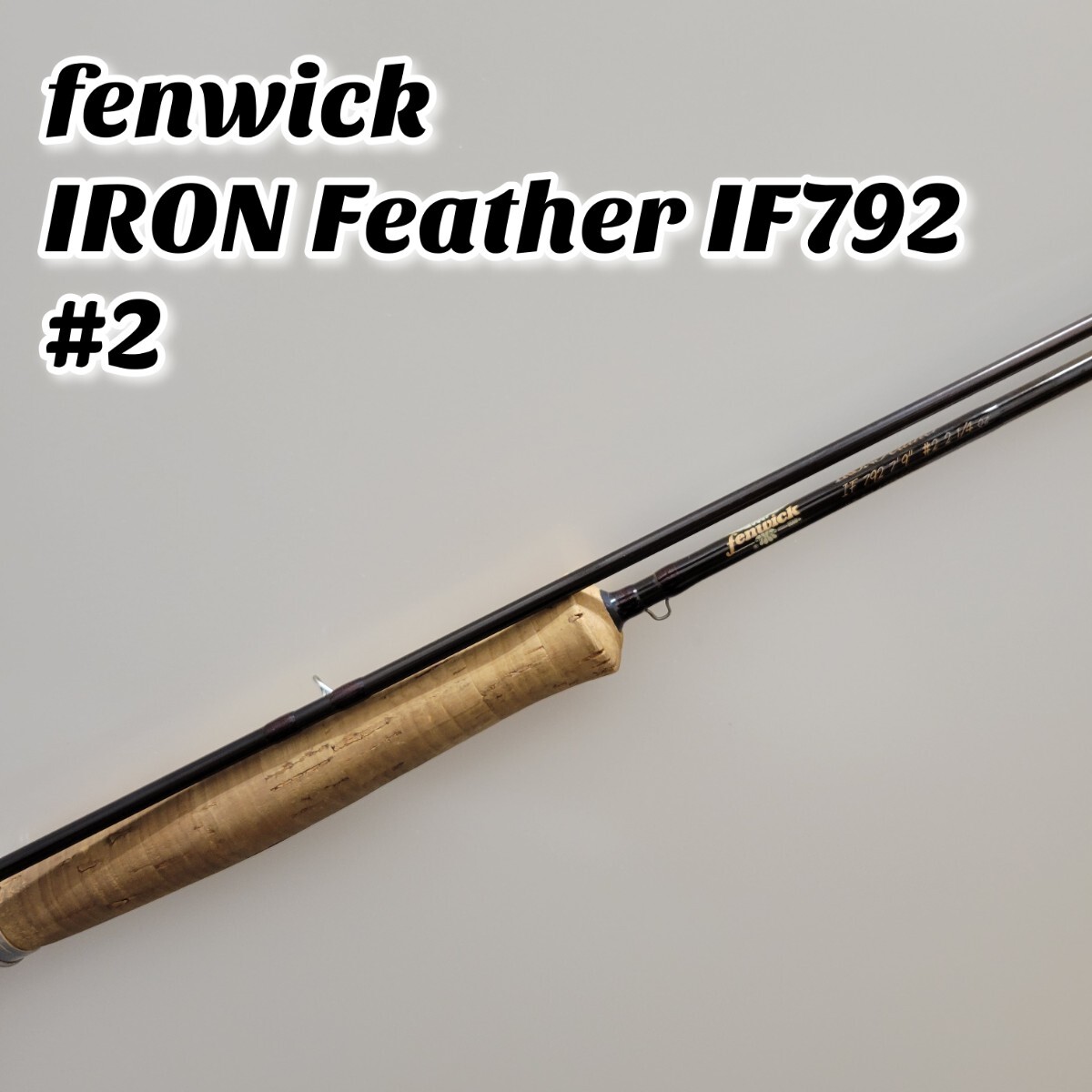 希少品】fenwick IRON Feather IF792 #2 フェンウィック 希少品】fenwick IRON Feather IF792 #2 フェンウィック