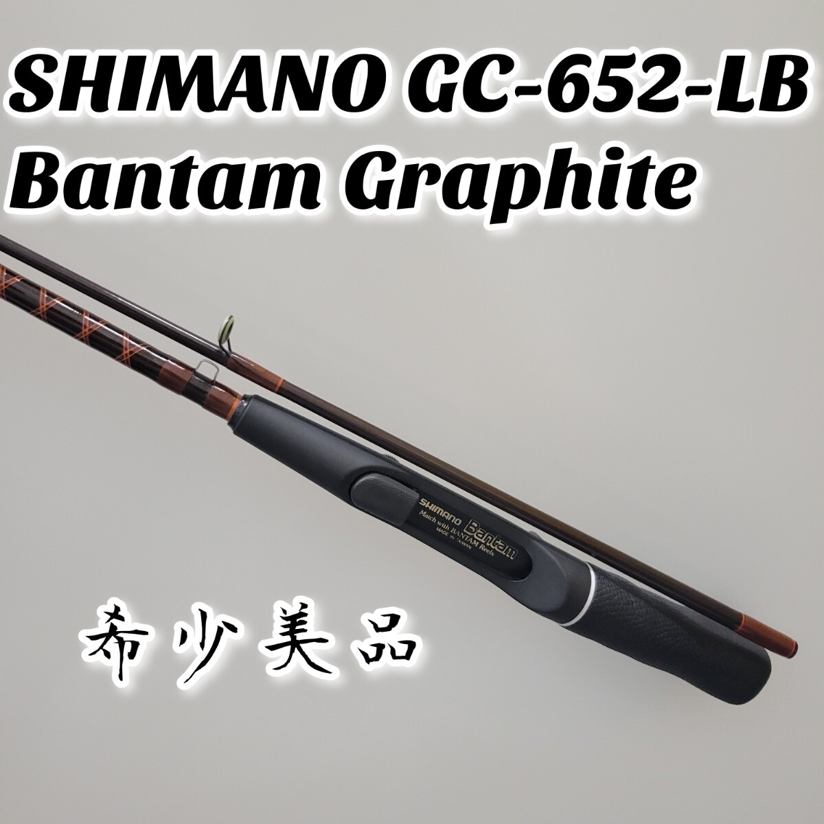 5977円 【希少美品】SHIMANO シマノ GC-652-LB Bantam Graphite 5977円 【希少美品】SHIMANO シマノ GC-652-LB Bantam Graphite
