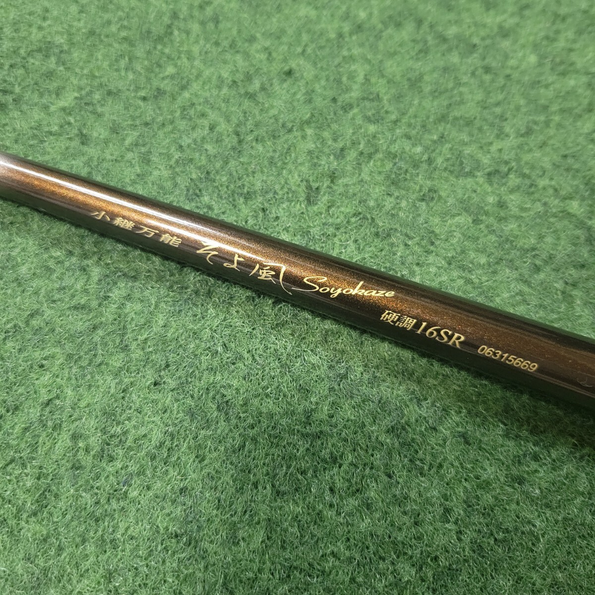 希少美品】Daiwa ダイワ 小継万能 そよ風 Soyokaze 硬調16SR 希少美品】Daiwa ダイワ 小継万能 そよ風 Soyokaze 硬調16SR