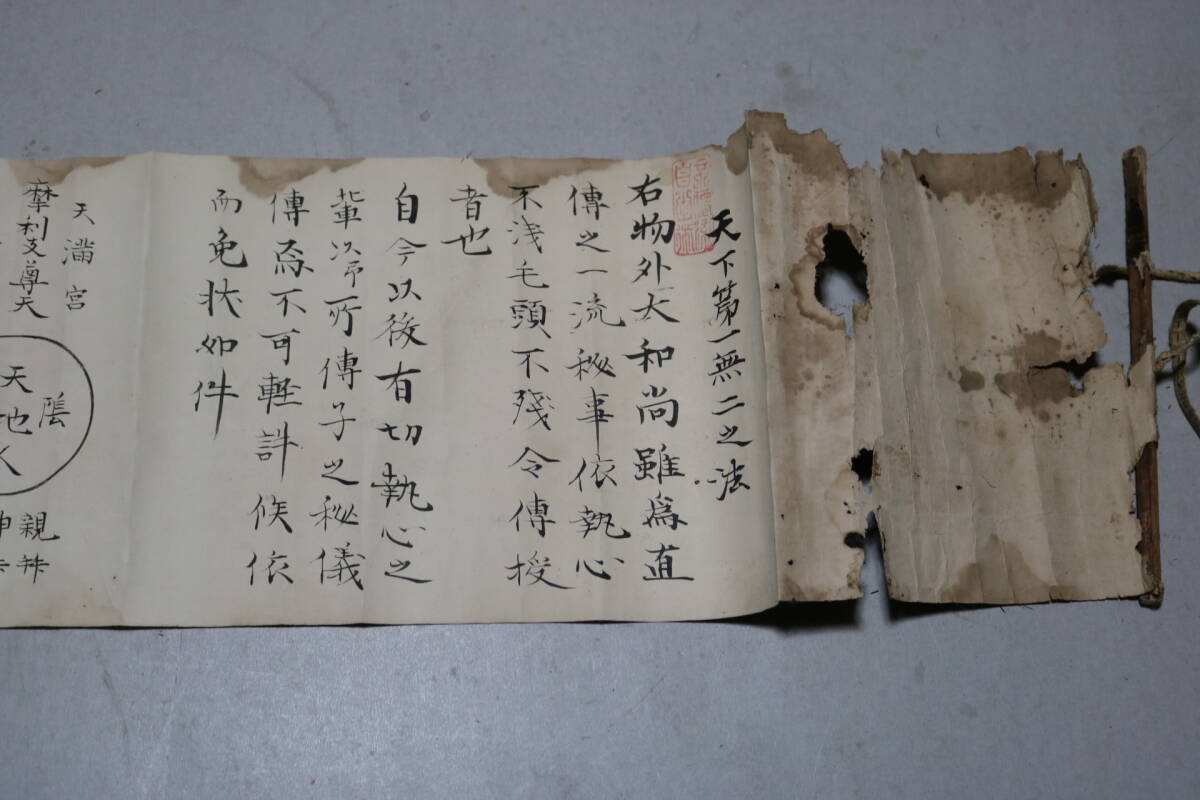 Yahoo!オークション - 不遷流 柔術目録 巻物免状 尾道 武田物外 Yahoo!オークション - 不遷流 柔術目録 巻物免状 尾道 武田物外