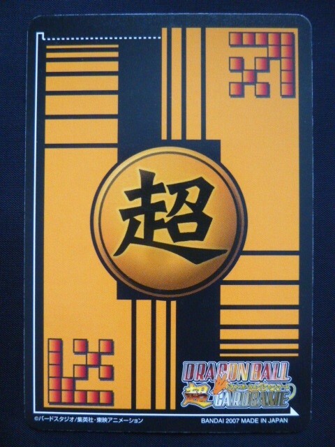 ドラゴンボール 超カードゲーム DB-813-Ⅱ 則巻ガジラ_画像2
