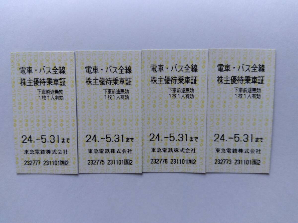 [即決][送料無料]東急電鉄電車バス全線株主優待乗車証4枚セット（即日発送）の画像1