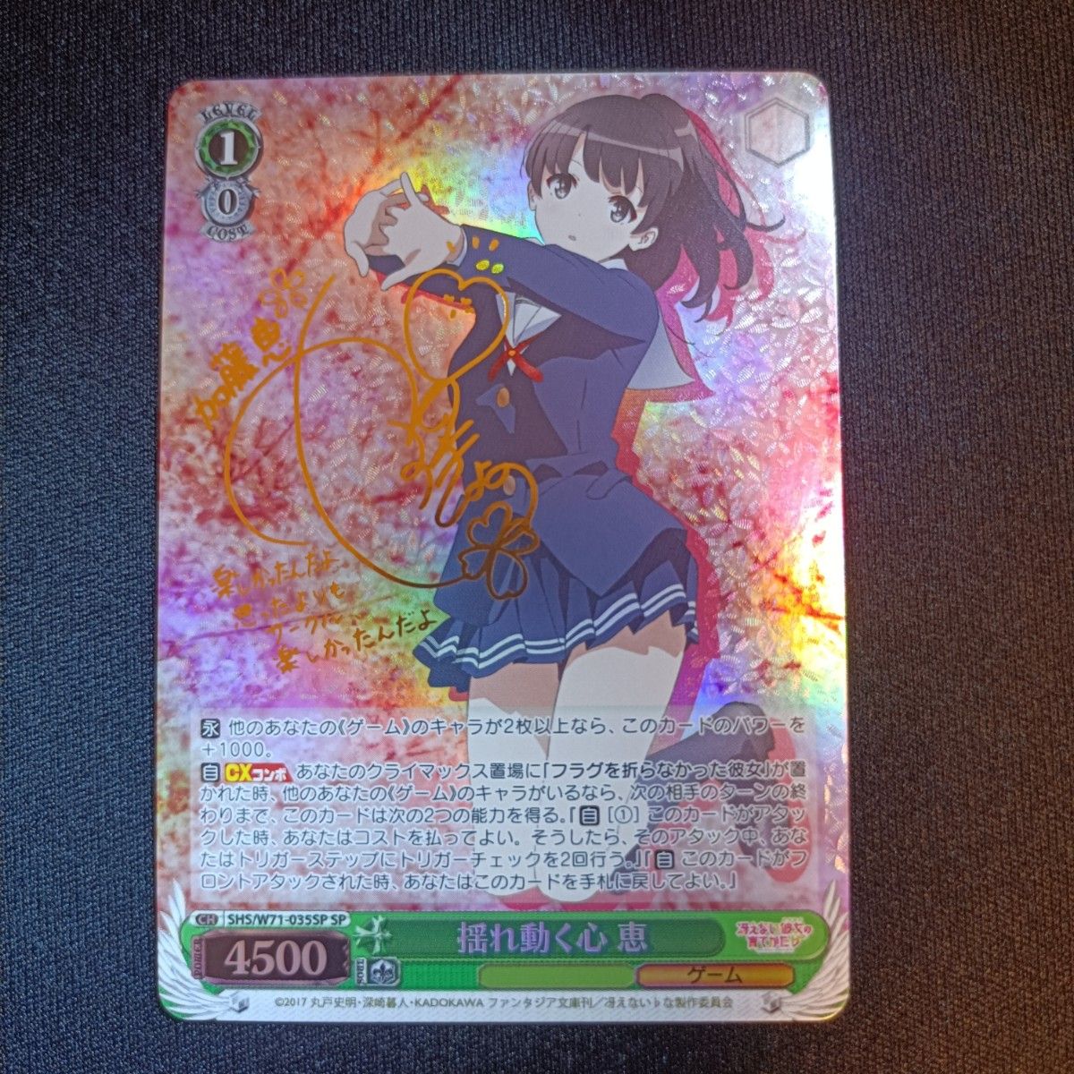 ヴァイスシュヴァルツ 冴えない彼女の育てかた 揺れ動く心 恵 SP ヴァイスシュヴァルツ 冴えない彼女の育てかた 揺れ動く心 恵 SP