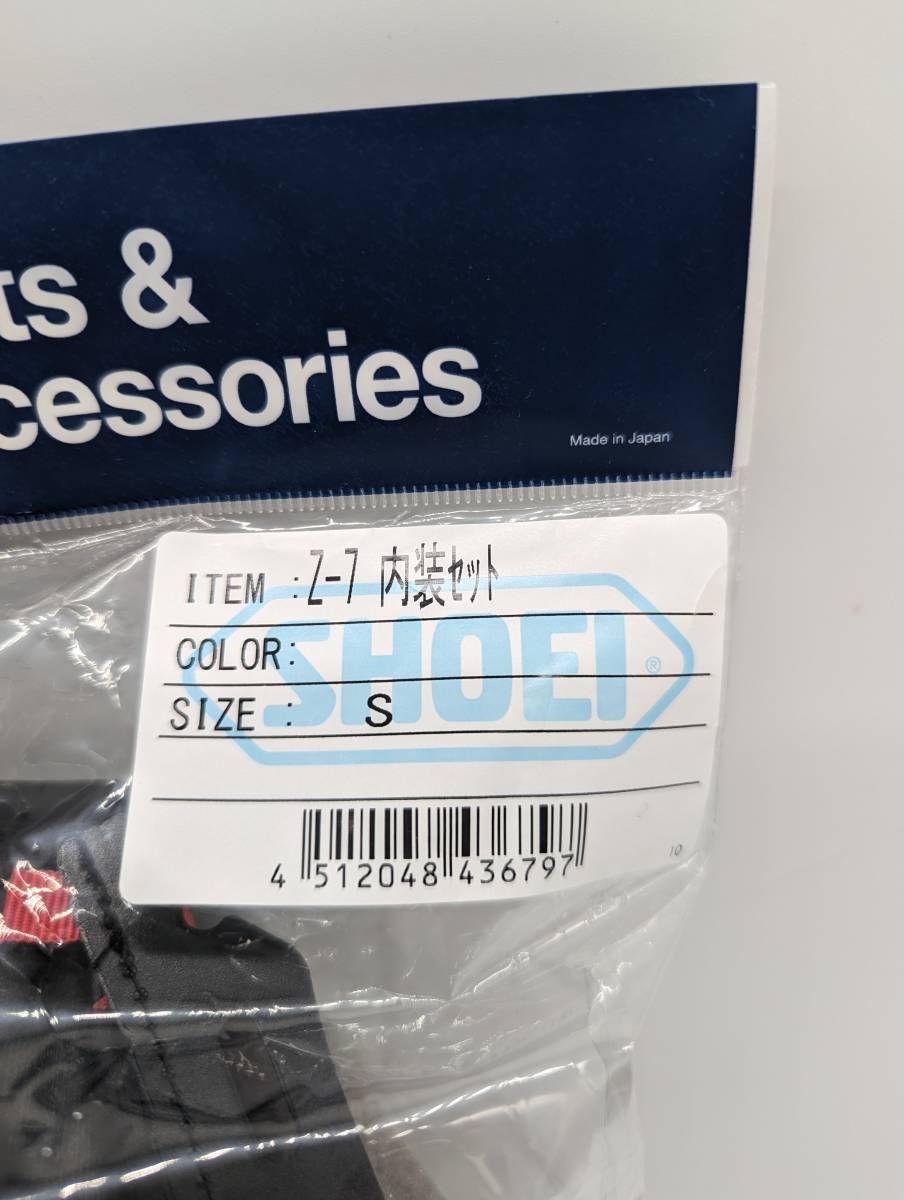 2) 新品 未使用 SHOEI ショウエイ Z-7 内装セット Sサイズ 4512048436797 ゼットセブン ヘルメット バイク