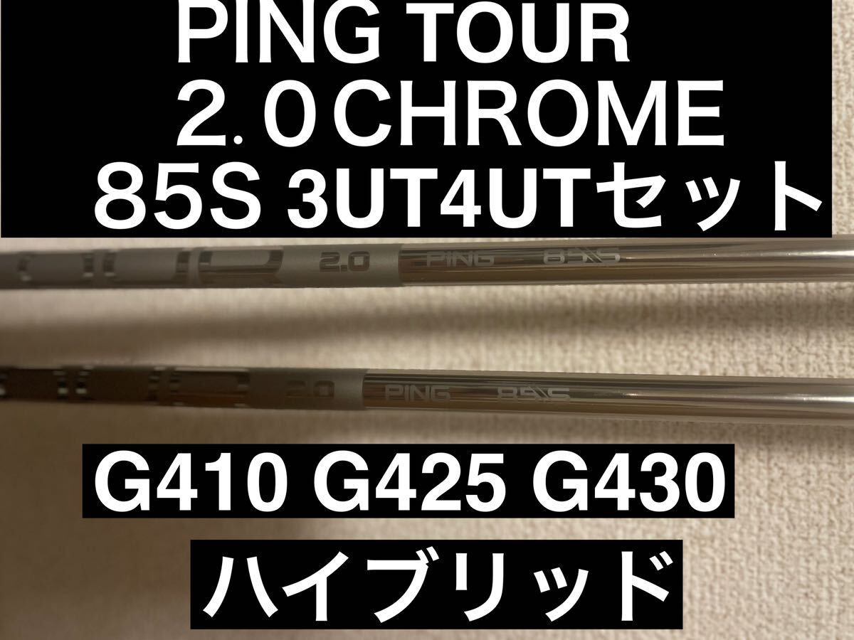 PING TOUR 2.0 CHROME 85S 3UT4UTセット PING S TOUR ピン_画像1