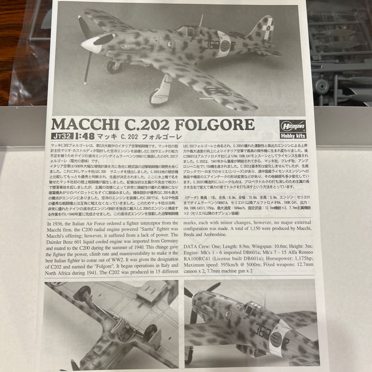 マッキ　C.202 フォルゴーレ　ハセガワ　1/48 カルトグラフ_画像3