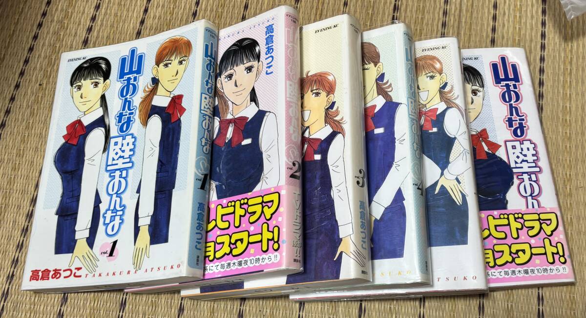 高倉 あつこ 泌尿器科医 一本木 守,山おんな壁おんな,中村橋動物病院の犬_画像3