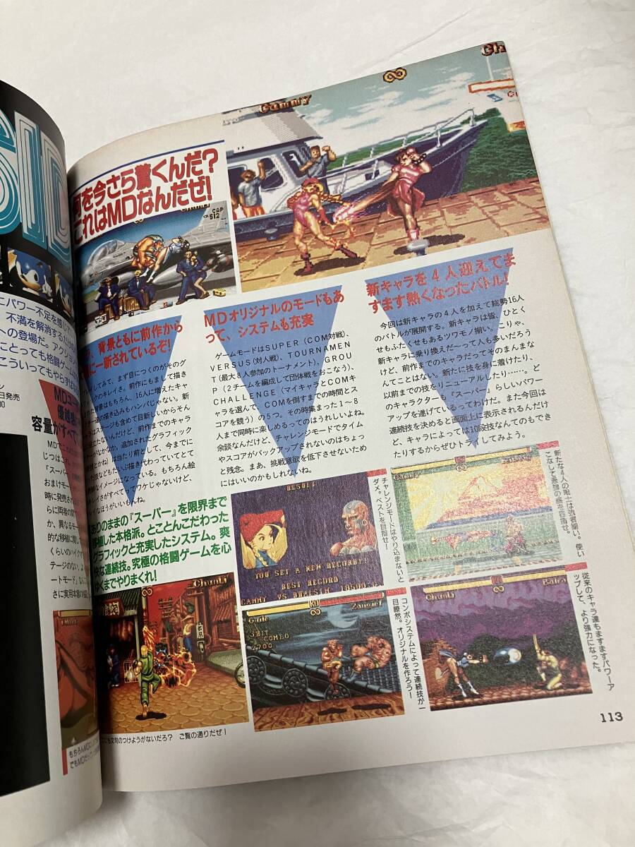 ゲームチャージ Vol.4 1994年7月30日号 付録ポスター無し　 Game charge_画像5