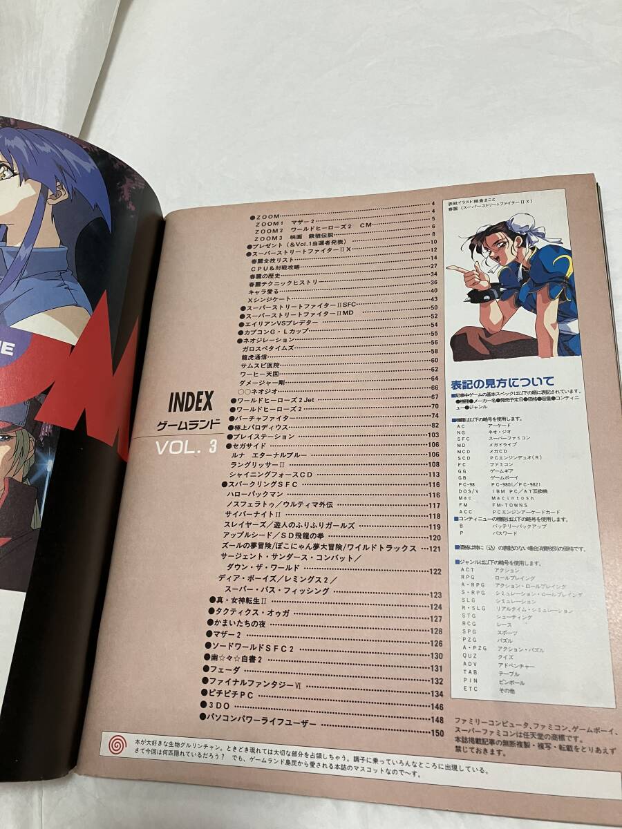 ゲームランド 1994年6月号 VOL.3　希少本_画像3