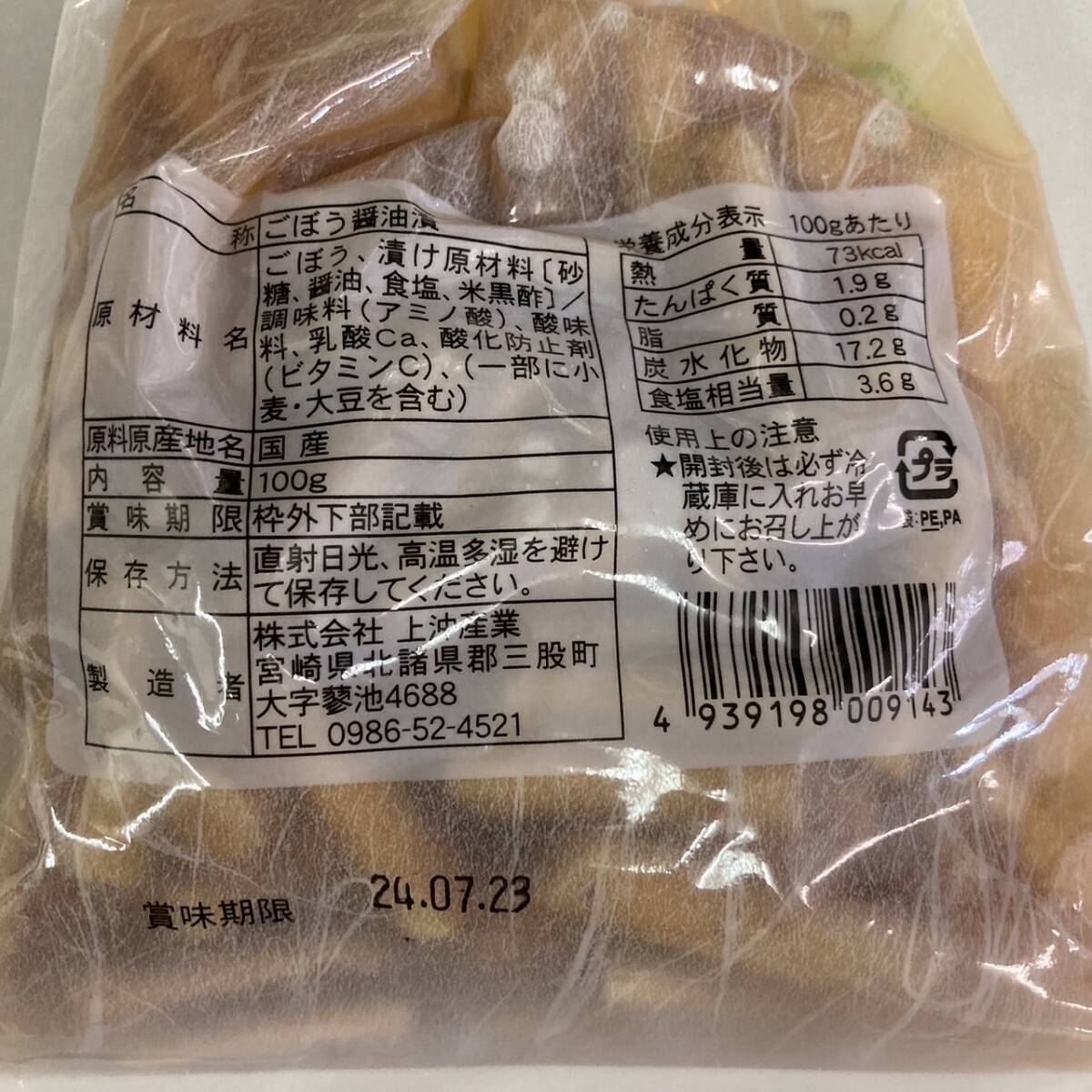 { trial set } gobou oil .100g 3 sack free shipping soy sauce . gobou Miyazaki prefecture production * for the first time purchased . person only limitation * trial domestic production tsukemono pickles thing production goods 