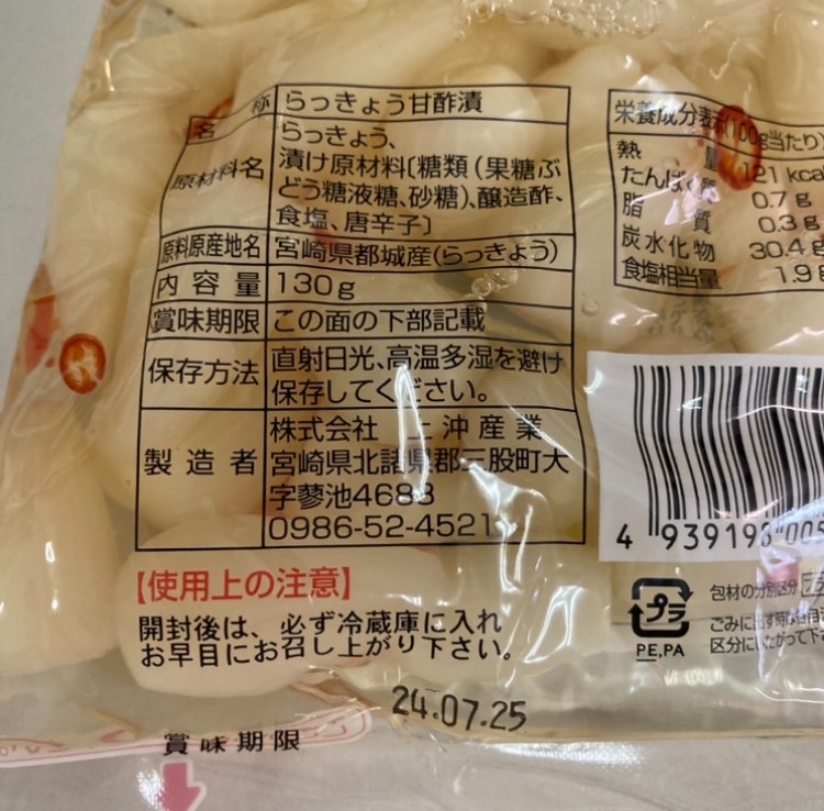 上沖産業 ピリ辛らっきょう 130g 3袋 ★初めて購入される方のみ限定★加工食品 漬物 らっきょう 宮崎 送料無料 九州 グルメ_画像5