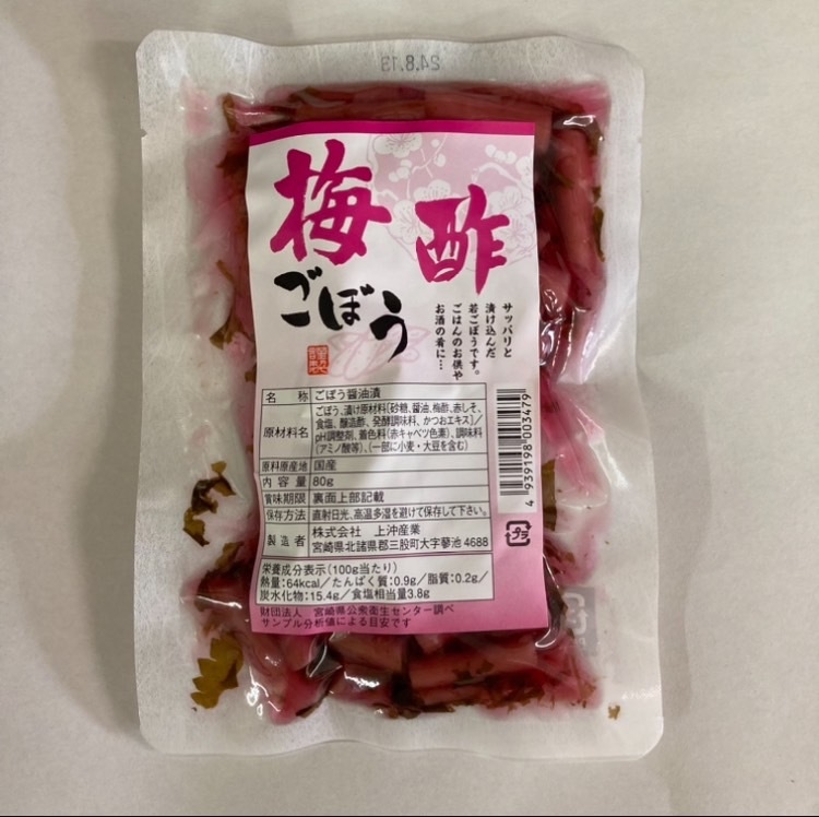 { plum vinegar gobou } Kyushu gourmet * for the first time purchased . person only limitation * Miyazaki tsukemono pickles plum vinegar gobou free shipping Miyazaki prefecture production thing production processed food trial set 