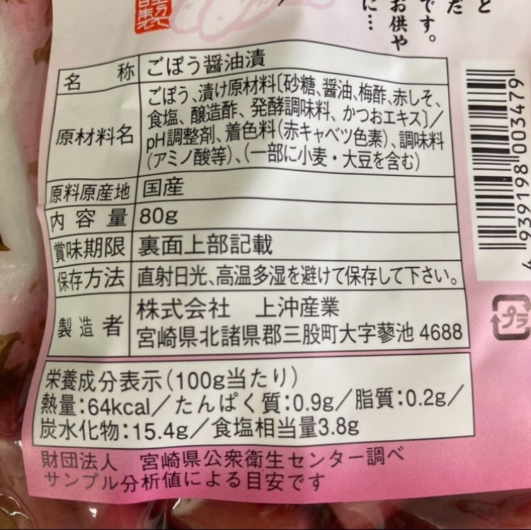  слива уксус gobou 80g 3 пакет впервые куплен . person определенные товары бакалея солености tsukemono сверху . промышленность . солености tsukemono слива уксус gobou местного производства овощи местного производства солености tsukemono бесплатная доставка Miyazaki префектура производство 