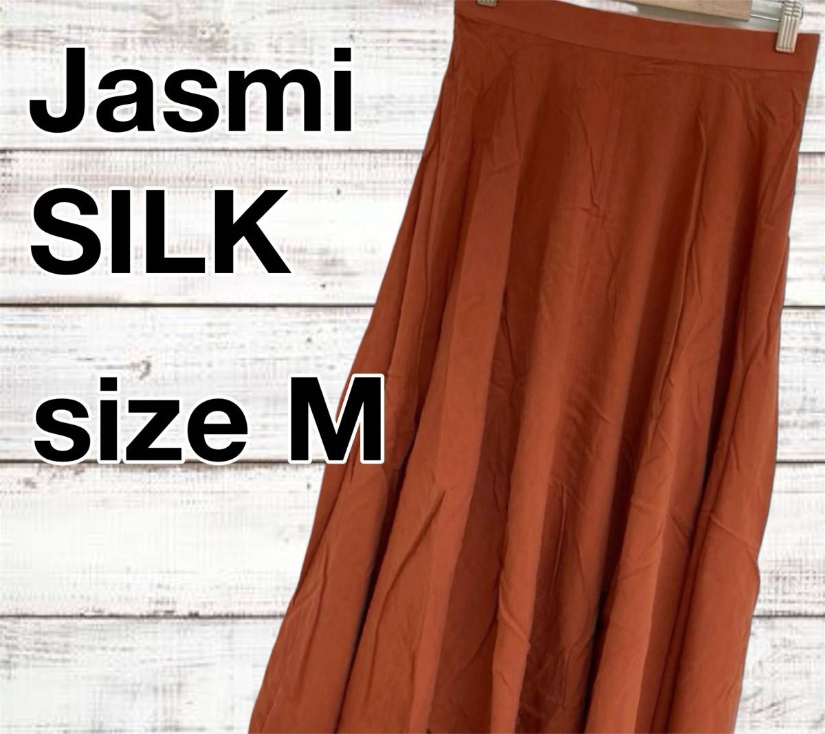 【新品未使用】 Jasmi SILK フレアスカート 裏地付 シルク100%