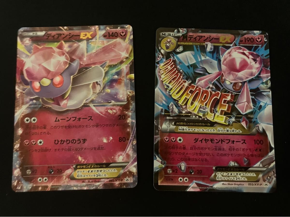 ディアンシーEX MディアンシーEX セット ポケモンカードXY ディアンシーEX MディアンシーEX セット ポケモンカードXY