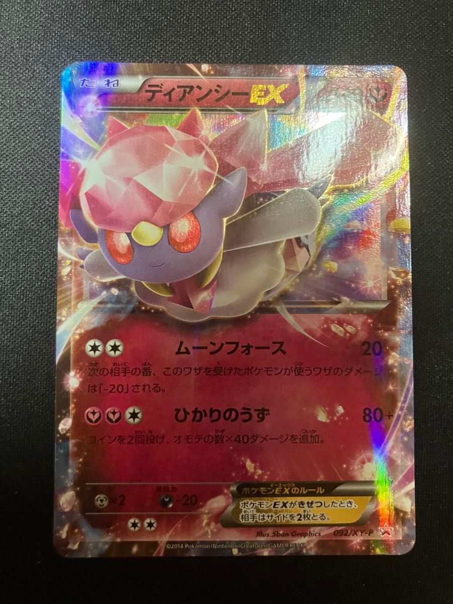 ディアンシーEX MディアンシーEX セット ポケモンカードXY ディアンシーEX MディアンシーEX セット ポケモンカードXY