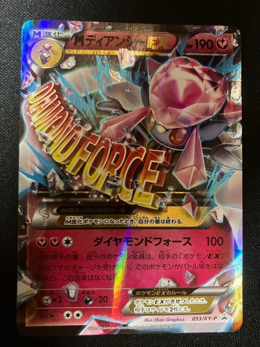 ディアンシーEX MディアンシーEX セット ポケモンカードXY ディアンシーEX MディアンシーEX セット ポケモンカードXY
