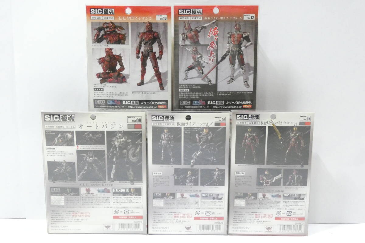 7486T/未開封★バンダイ S.I.C. 極魂 仮面ライダーファイズ＆電王 まとめて フィギュア 5点/オートバジン・ブラスターフォーム・モモタロス_画像5