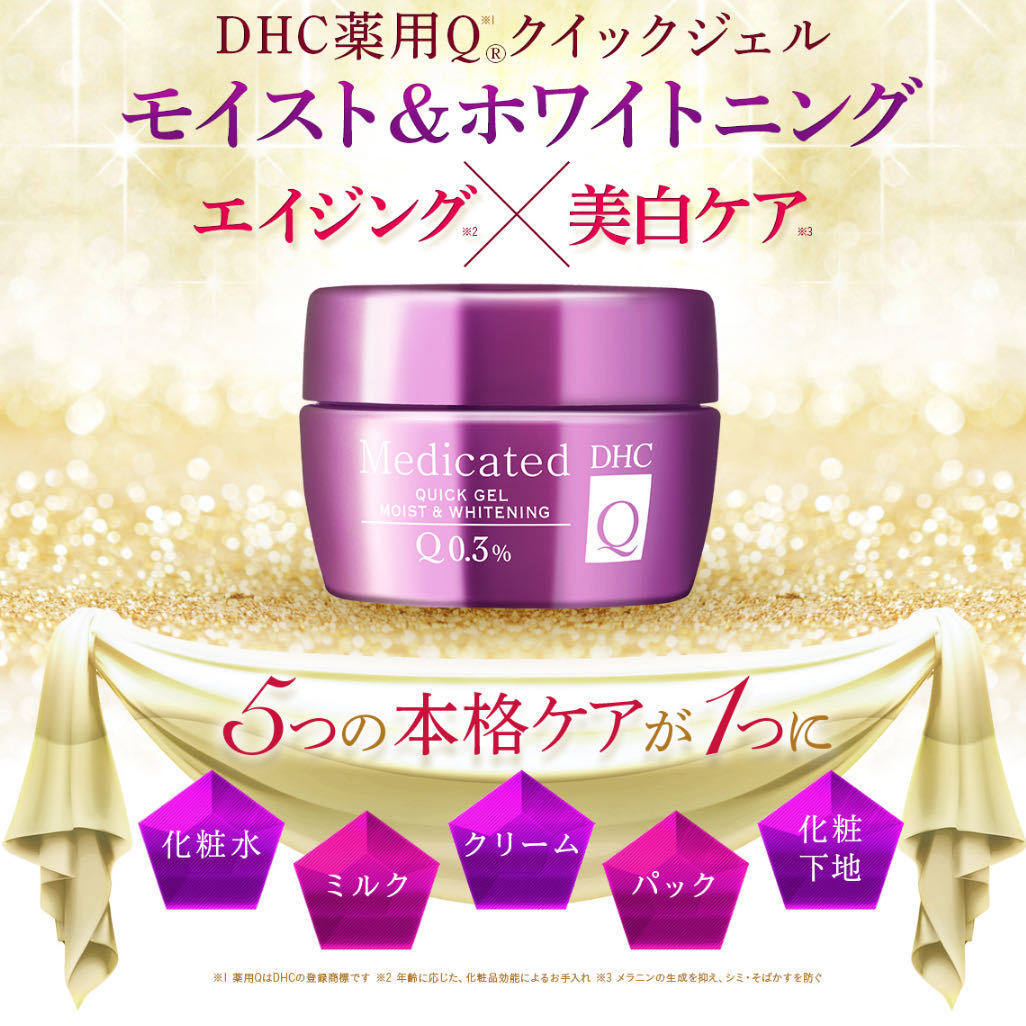 DHC　薬用Q クイックジェル　モイスト＆ホワイトニング　オールインワンジェル_画像2