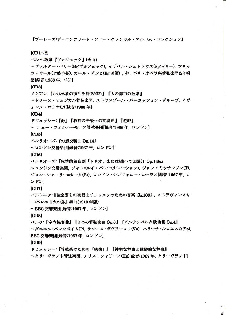 ◆新品・送料無料◆ピエール・ブーレーズ/コンプリート・コロンビア・アルバム・コレクション 67枚組BOX Import CS1285の画像3