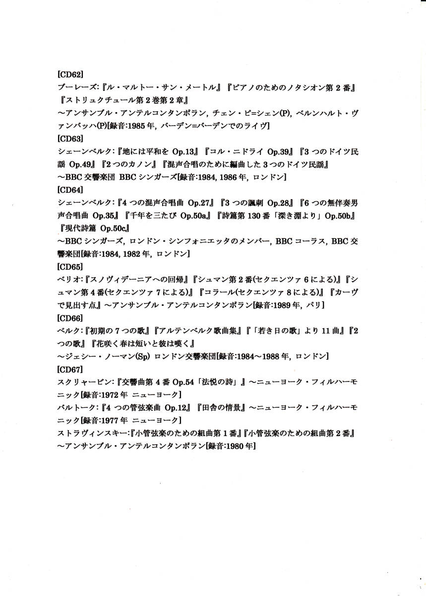 ◆新品・送料無料◆ピエール・ブーレーズ/コンプリート・コロンビア・アルバム・コレクション 67枚組BOX Import CS1285_画像10