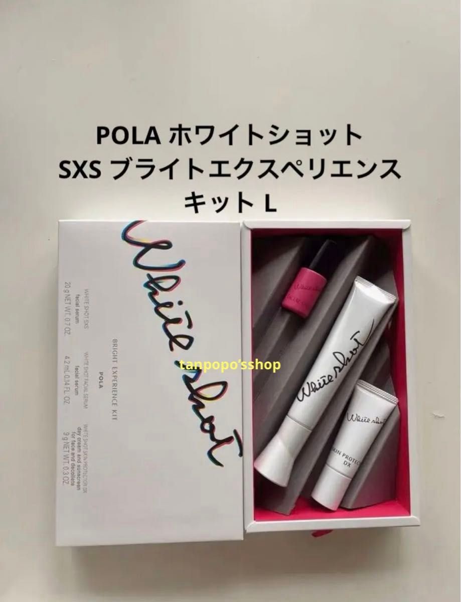 POLA ホワイトショット SXSブライトエクスペリエンスキット L、プロティアン40gリフィル1個