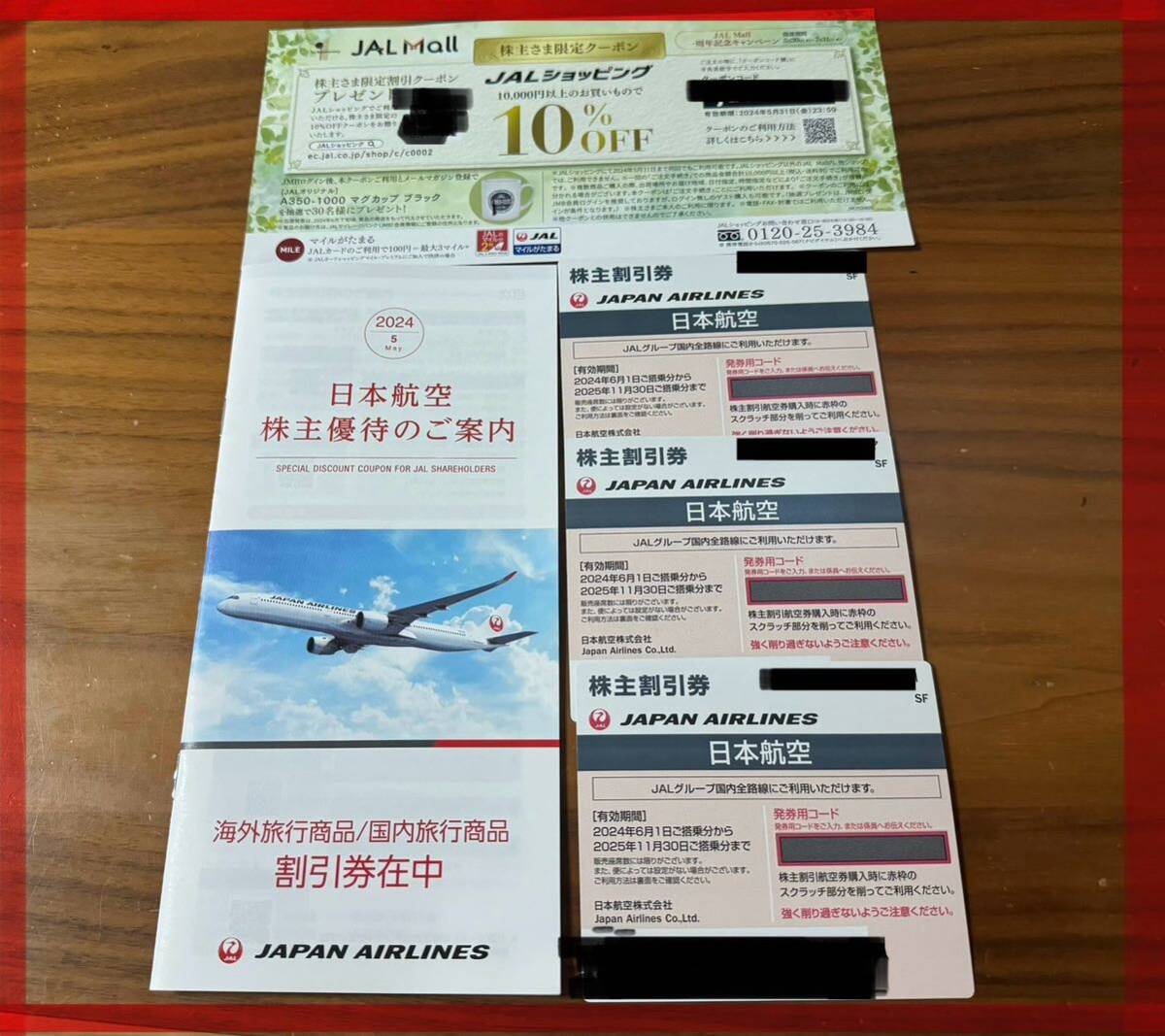 最新　JAL 日本航空 株主優待券 3枚セット　ツアー割引券 株主さま限定クーポン　有効期限： 2025年11月30日まで_画像1