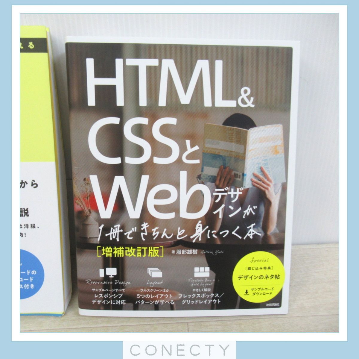 Illustrator Photoshop HTML CSS 等 関連本 まとめてセット★ゼロから覚えるHTML・CSSとWebデザイン魔法の教科書/他★現状品【C2【S2_画像3