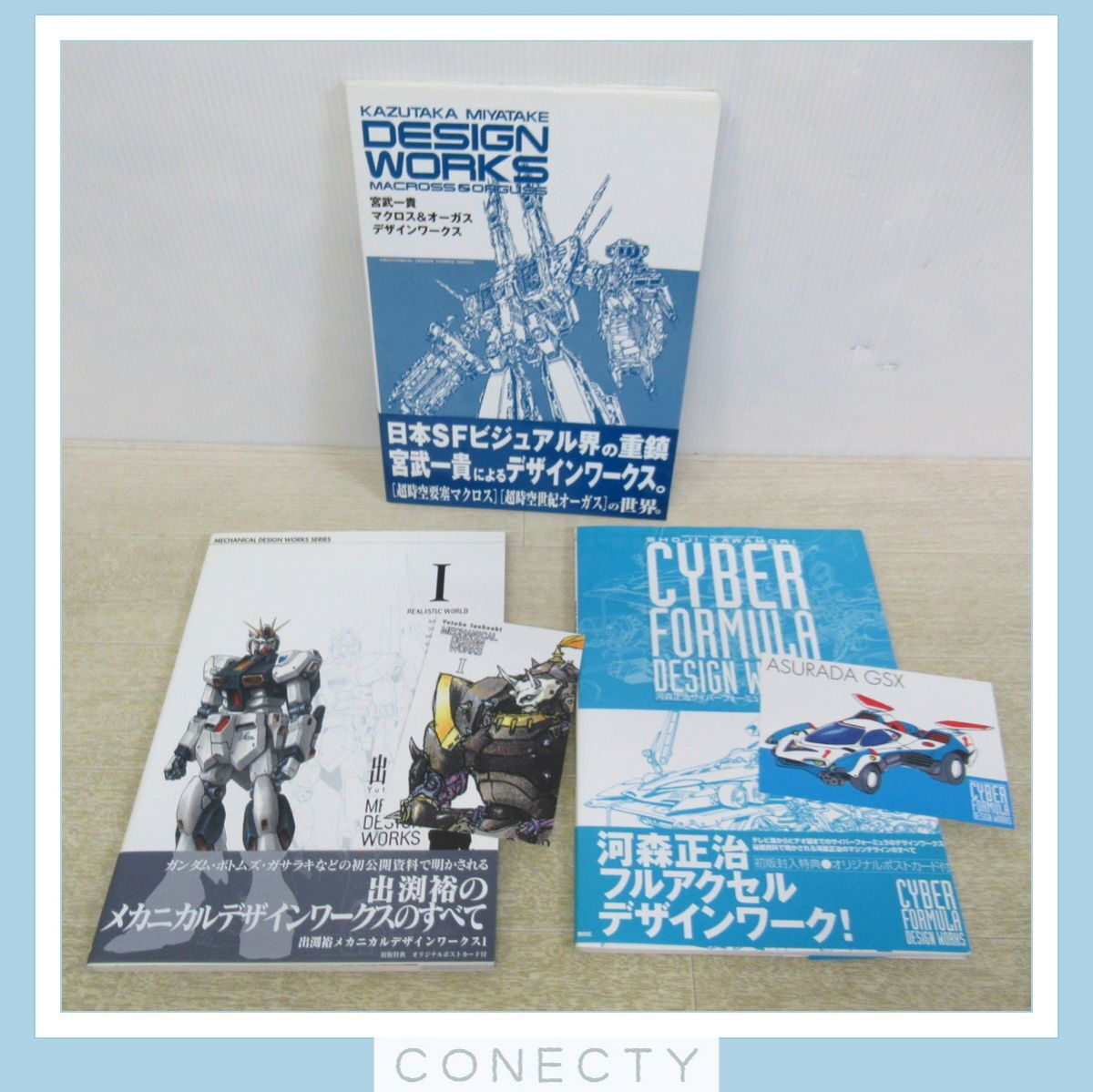 河森正治 サイバーフォーミュラ/宮武一貴 マクロス＆オーガス/出渕裕 メカニカル デザインワークス 3冊セット ガンダム ボトムズ【T2【S2_画像1