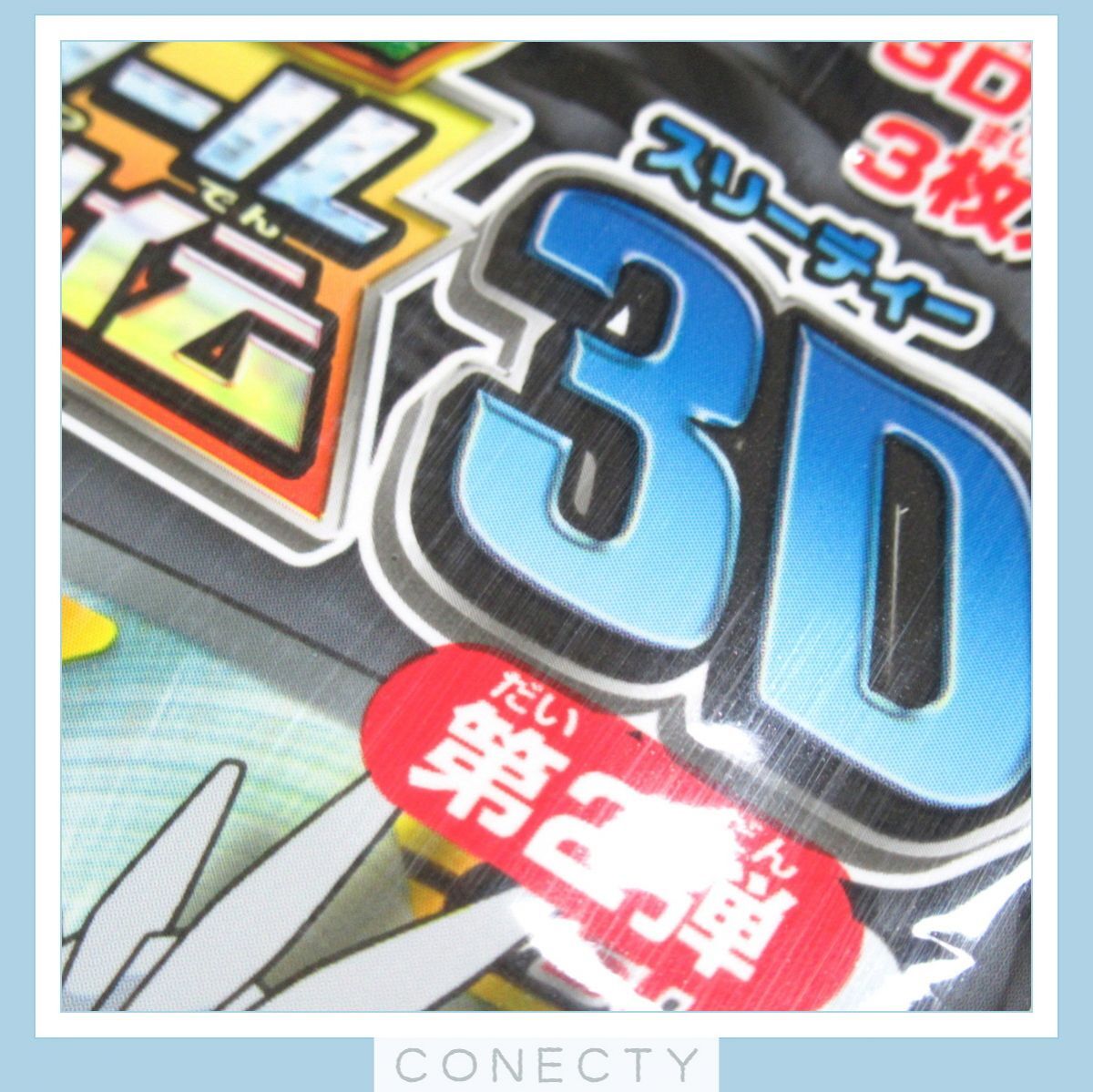 Yahoo!オークション - 未開封 ポケモン 最強シール烈伝3D 第2弾 ポケッ