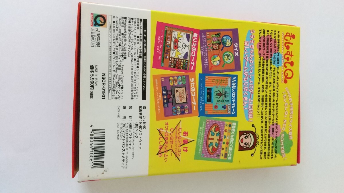 むしむしQ Multimedia CD-ROM!　NHK _画像3