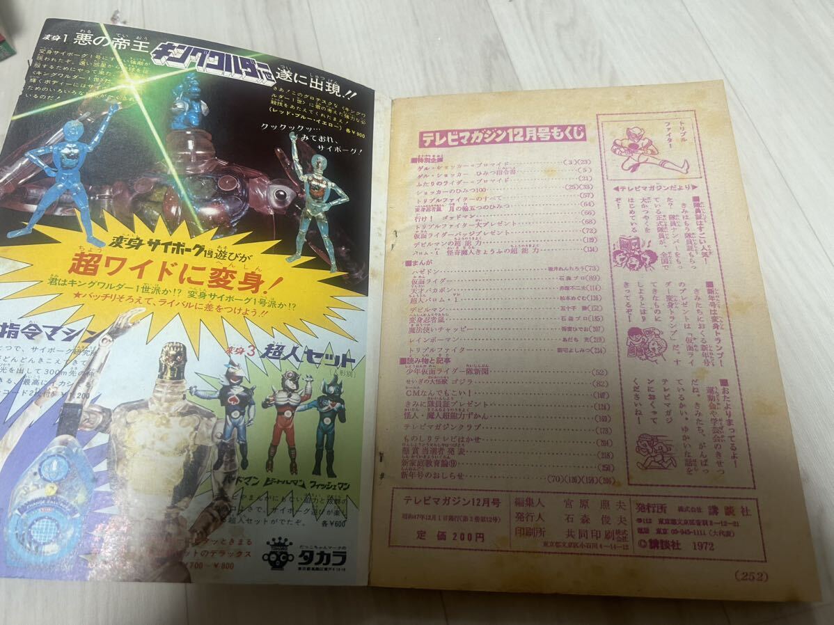 テレビマガジン 1972年　仮面ライダー 昭和47年　古本 12月号_画像4