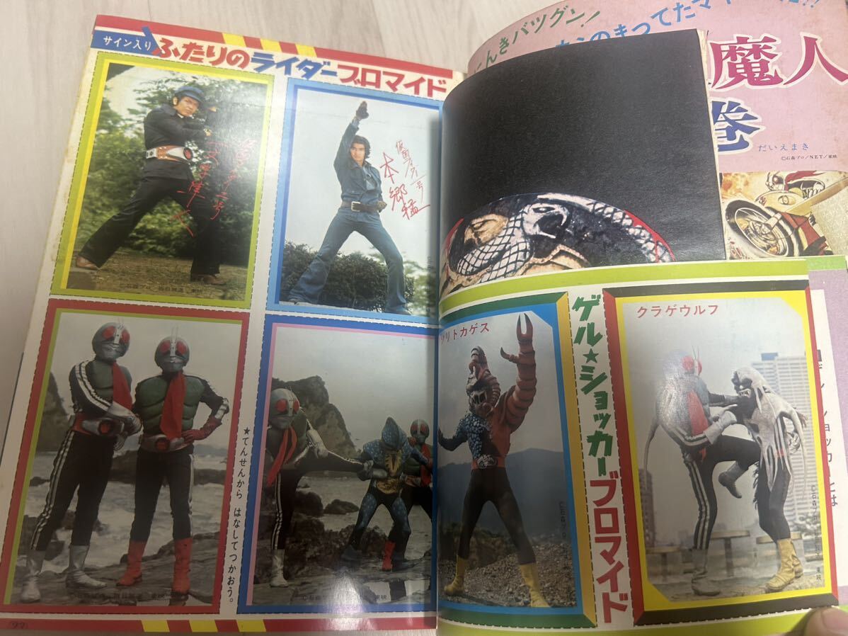 テレビマガジン 1972年　仮面ライダー 昭和47年　古本 12月号_画像7