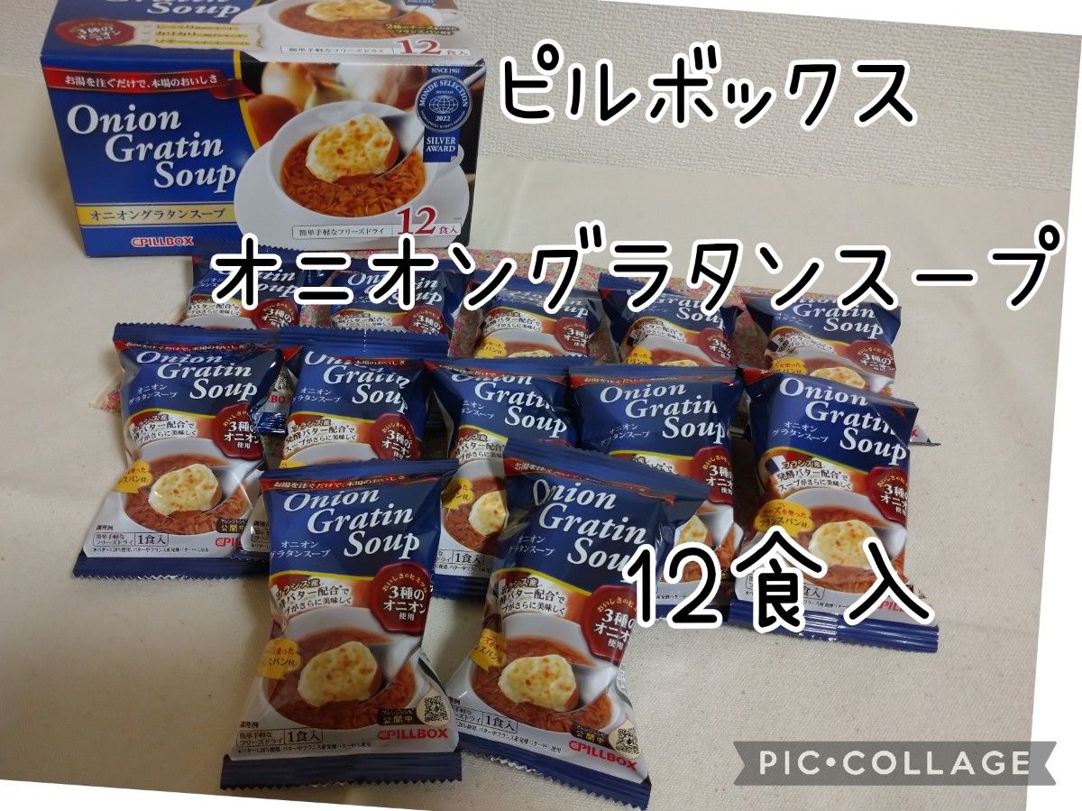 ピルボックス オニオングラタン スープ 12食入