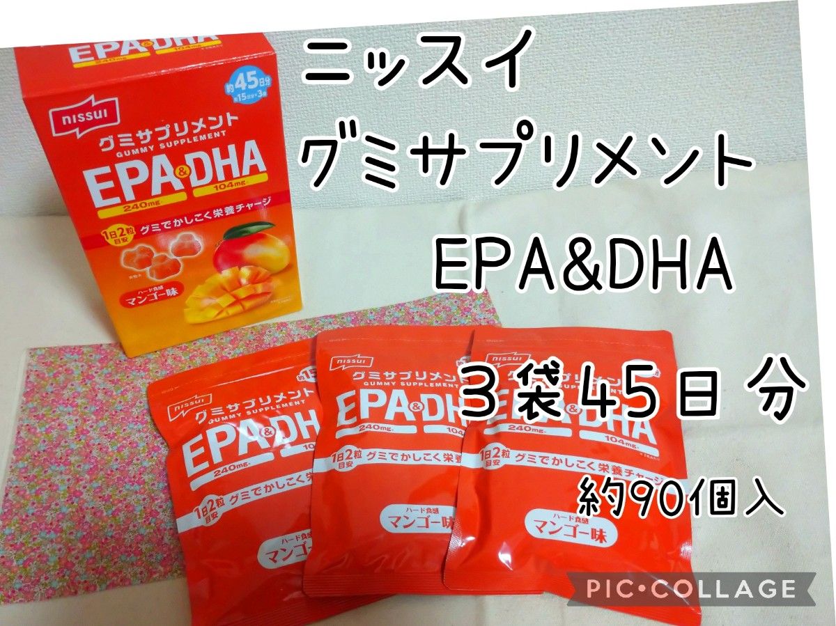 ニッスイ グミサプリメント EPA&DHA 15日分×3袋 90粒入