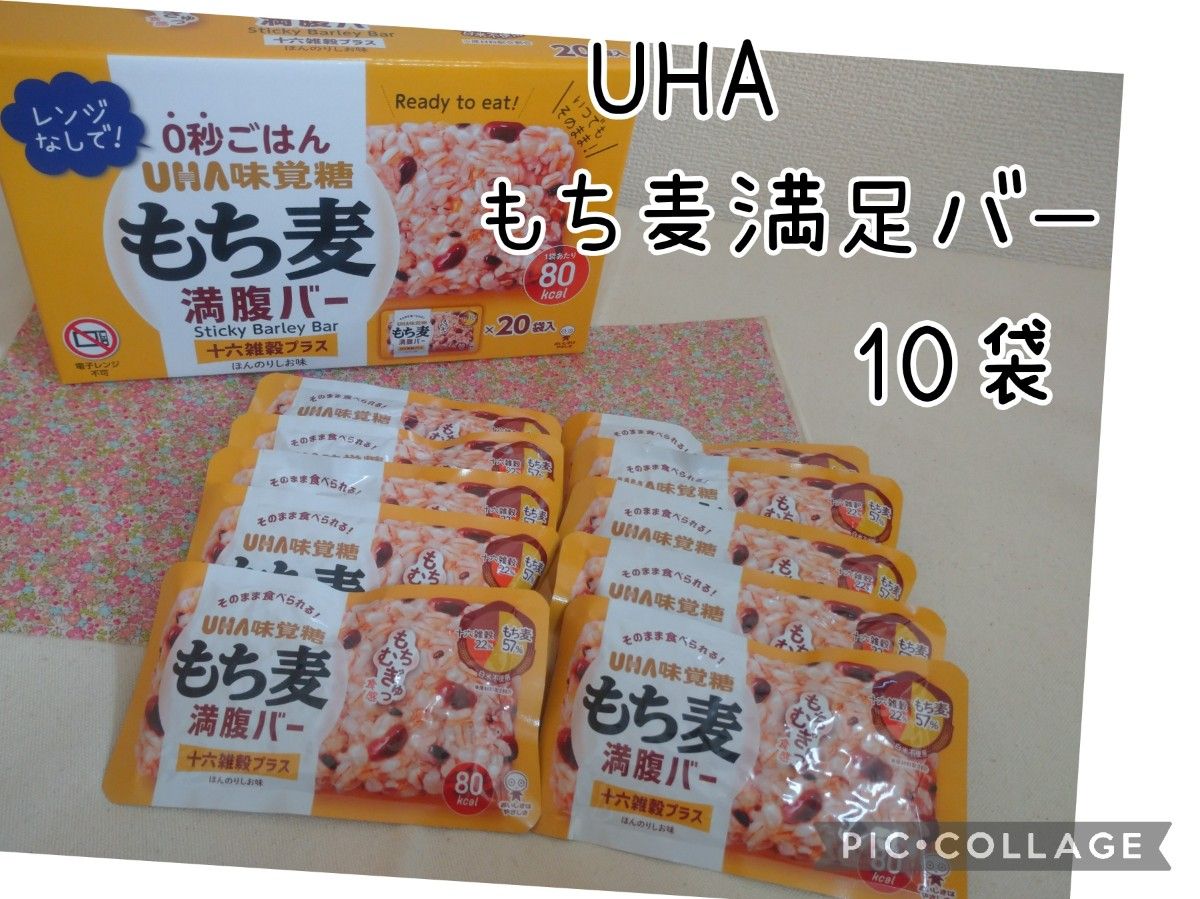 UHA味覚糖 もち麦満足バー 10袋入 16雑穀プラス ほんのり塩味