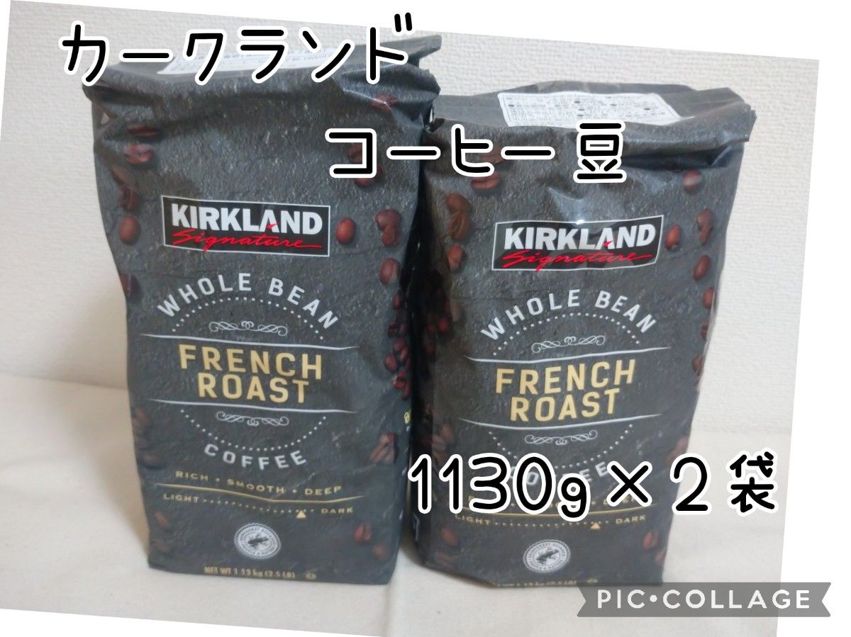 カークランド フレンチローストコーヒー 1.13kg×2袋 コーヒー豆