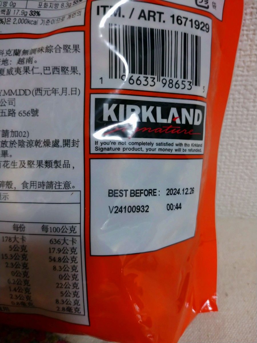 カークランド 無塩ミックスナッツ 大容量1.13kg コストコ