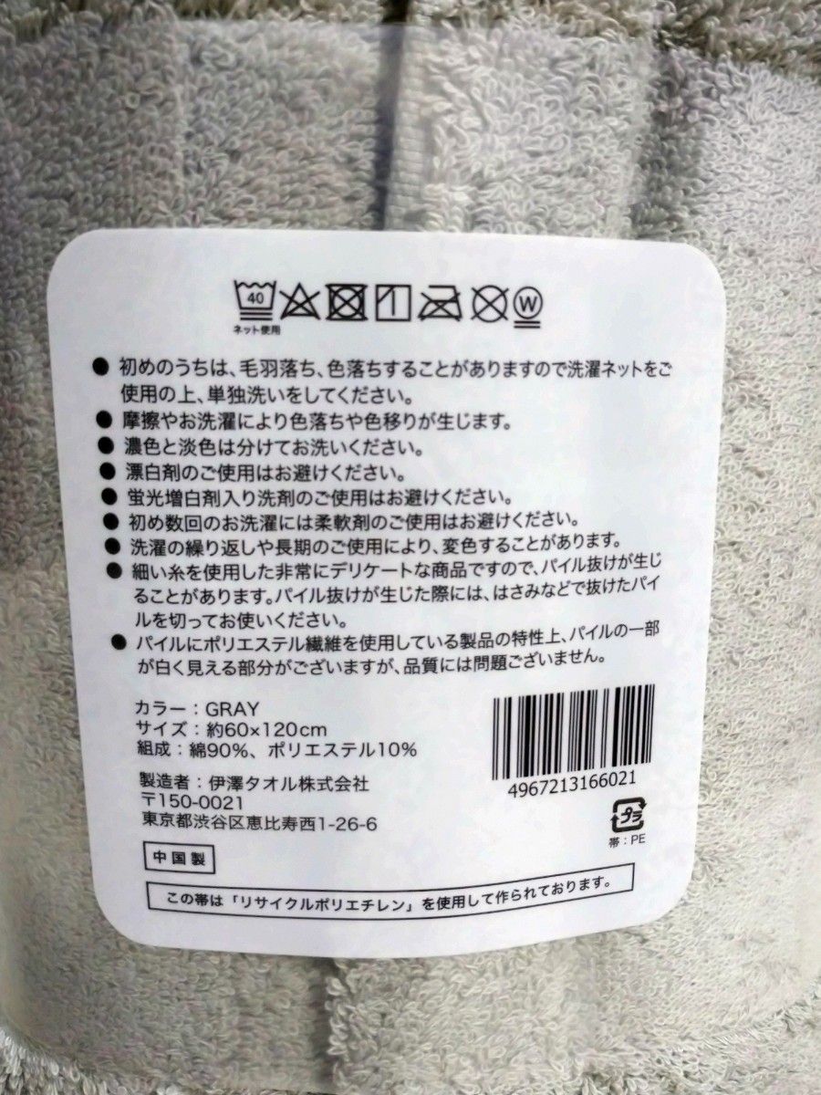 伊澤タオル もっちりふわっと速乾タオル バスタオル 約60×120cm グレー コストコ