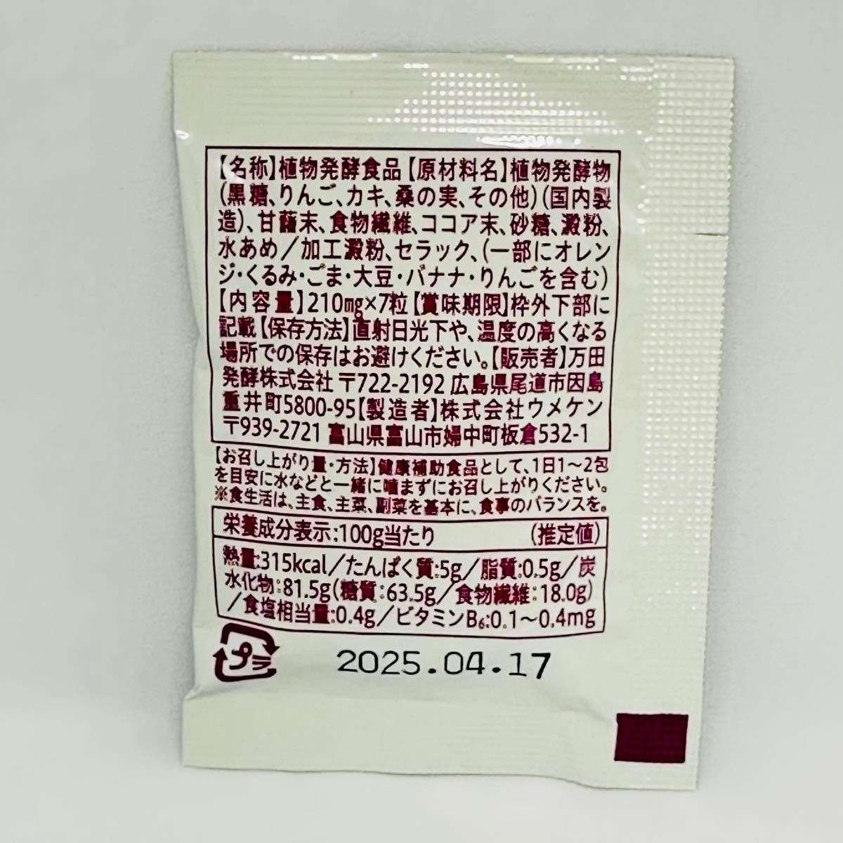 万田酵素　マルベリー　粒タイプ8袋＋ペーストタイプ2包