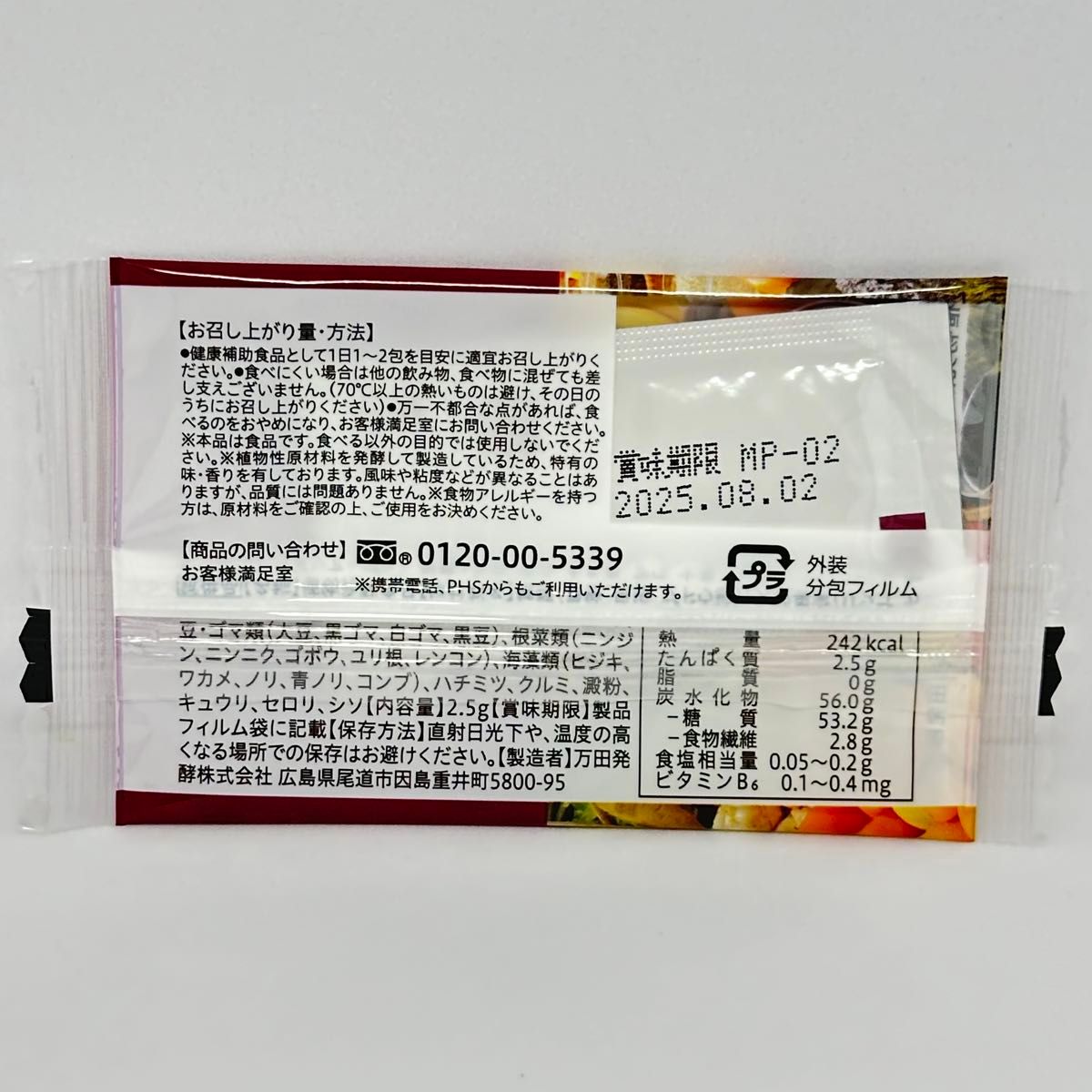 万田酵素　マルベリー　粒タイプ8袋＋ペーストタイプ2包