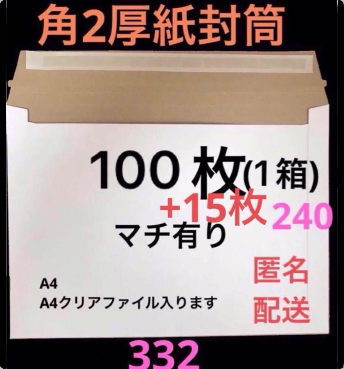 【匿名配送】A4 コートボール紙厚紙封筒　梱包資材ゆうパケットクリックポスト対応