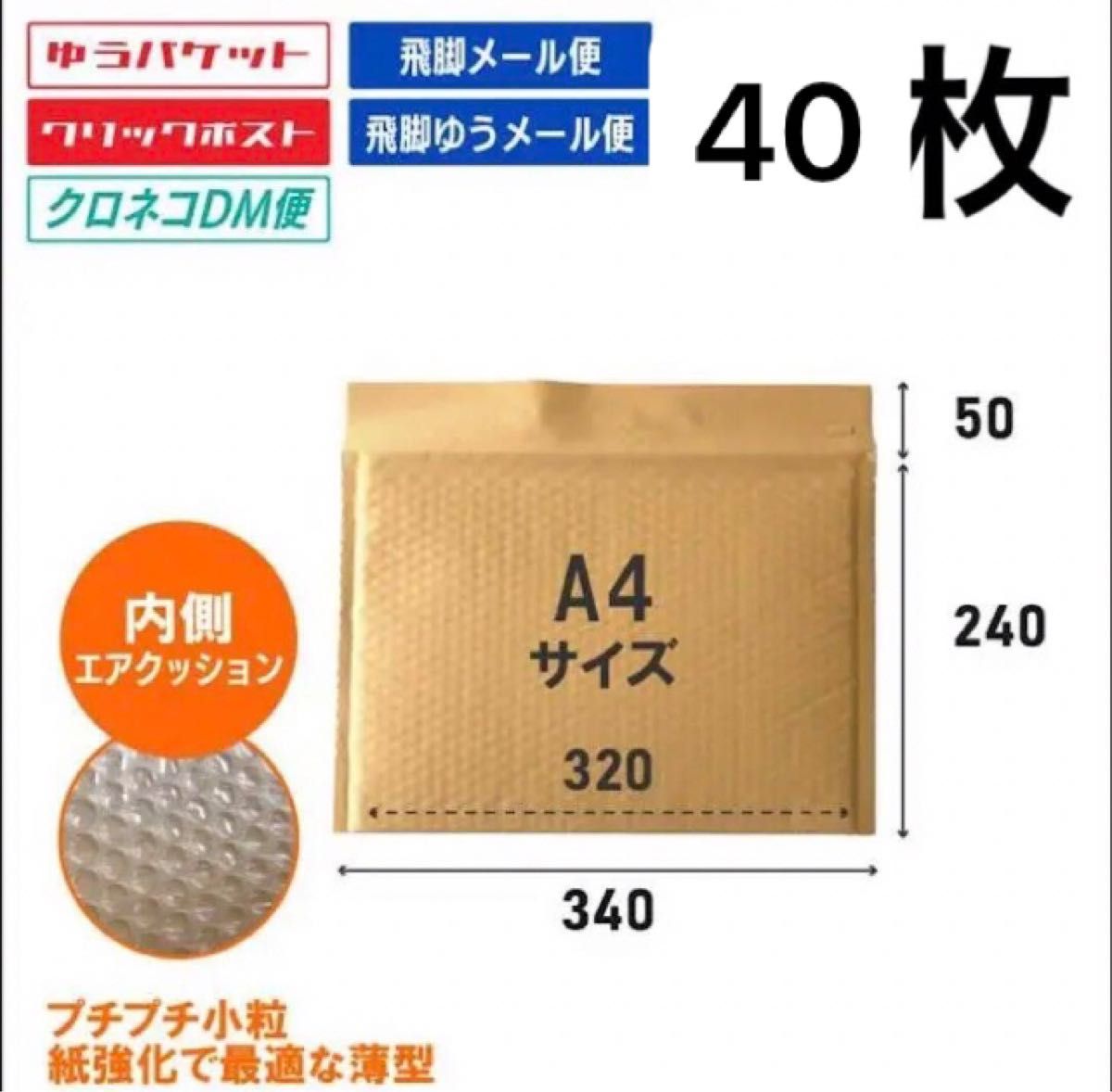 ゆうパケット最大サイズ　しっかりした薄型茶色クッション封筒　茶クラフト　40枚