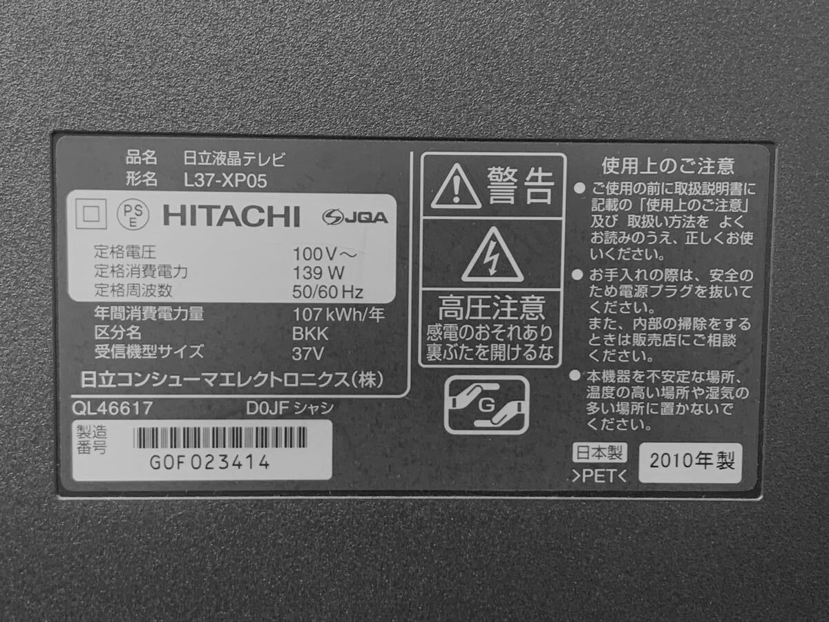 HITACHI/日立 WOOO 液晶テレビ L37-XP05 37v型 37インチ 現状品_画像4