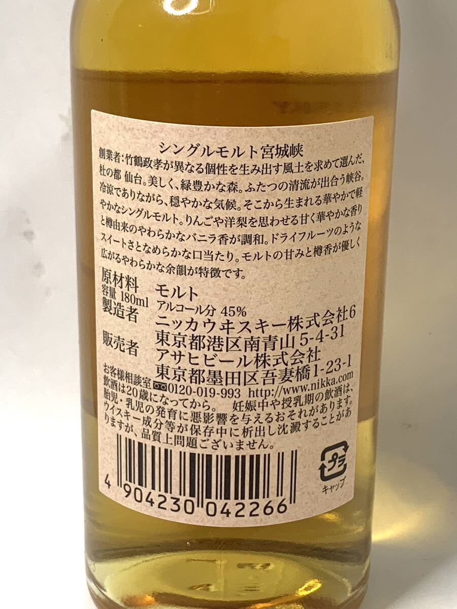 ★未開栓★宮城峡 シングルモルト ウイスキー ベビーボトル 180ml 45% ニッカウイスキー _画像2