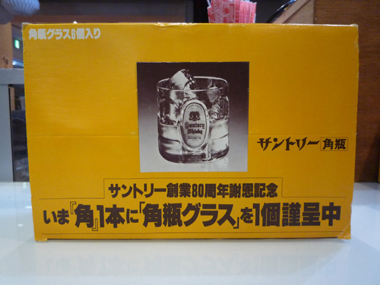 昭和レトロ SUNTORY 角瓶グラス 6個入り×2箱セット サントリー創業80周年謝恩記念 ロックグラス 高さ8cm 札幌市東区 新道東店_画像2