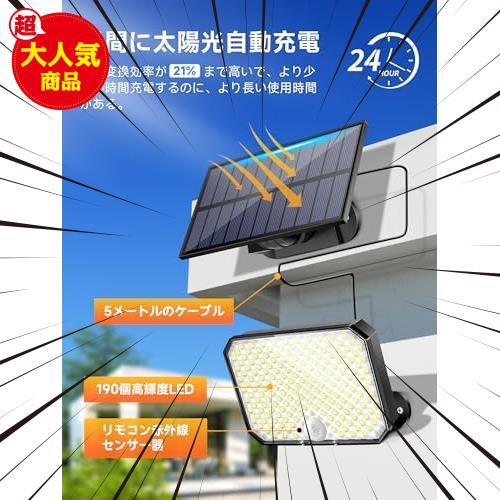 ★一個セット-190LED★ ソーラーライト 屋外 防水 人感センサー 【昇級版 分離型 リモコン付き 190LED】 センサーライト 屋外_画像2