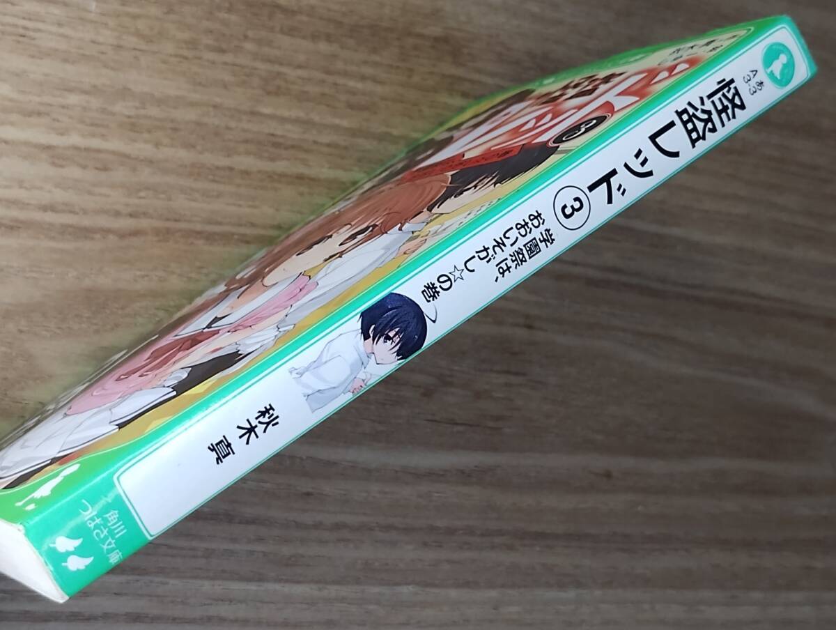 ◆ 怪盗レッド 3巻 学園祭は、おおいそがし☆の巻 秋木真・作 古本 中古 小学中級～ 送料込み 匿名発送 ◆_画像3