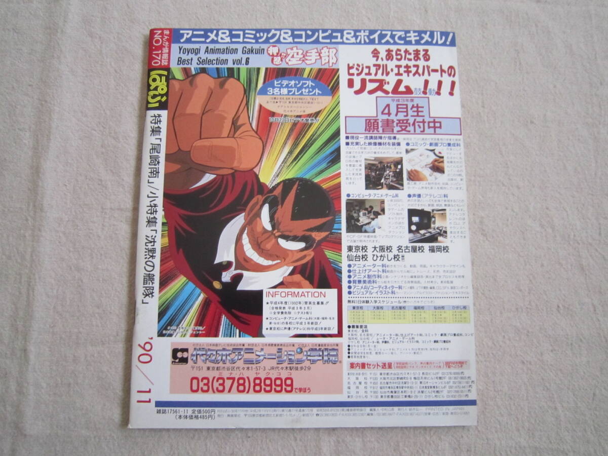 まんが情報誌　ぱふ　1990年11月号　№170　尾崎南　絶愛‐1989‐　かわぐちかいじ　沈黙の艦隊　コミケット38レポート　_画像2