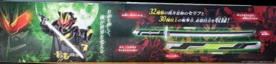 日本未発売 海外限定 バンダイ 正規品 BANDAI 仮面ライダーギーツ 仮面ライダータイクーン ブジンソード 武刃 84cm タイクーン　中国限定_画像2